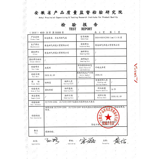 裕畅通烟道通风性能检测报告